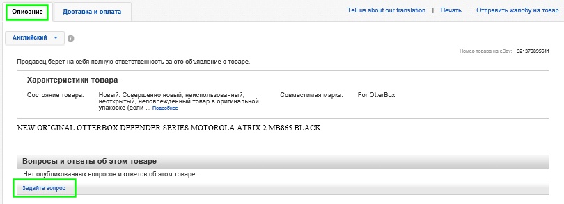 Ссылка «Задайте вопрос»