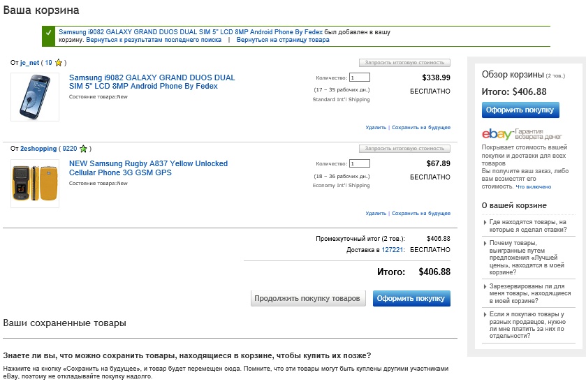 Ваша корзина eBay
