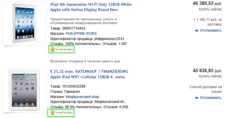 Эмблема «Лучший продавец» на странице результатов поиска
