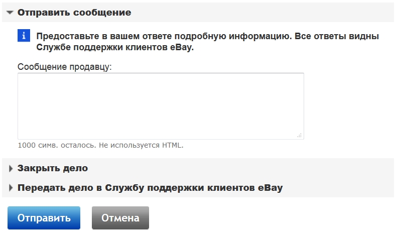 Передача дела в Службу поддержки