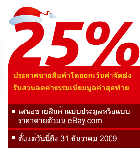 25% ประกาศขายสินค้าโดยยกเว้นค่าจัดส่ง, Fiรับส่วนลดค่าธรรมเนียมมูลค่าสุดท้าย